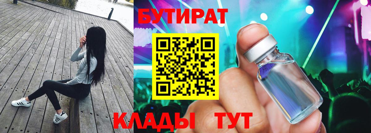 БУТИРАТ  БУТИРАТ BDO 33%  Вход с VPN  Горячий Ключ 