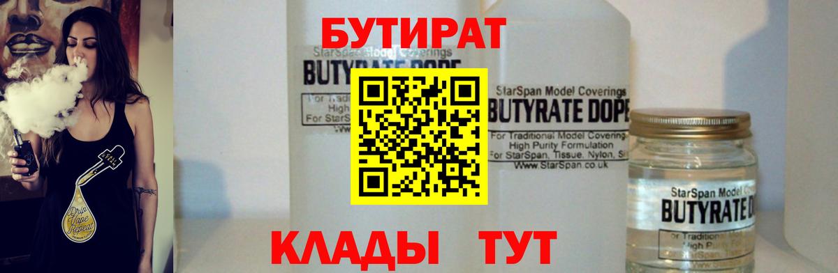 БУТИРАТ бутик Горячий Ключ