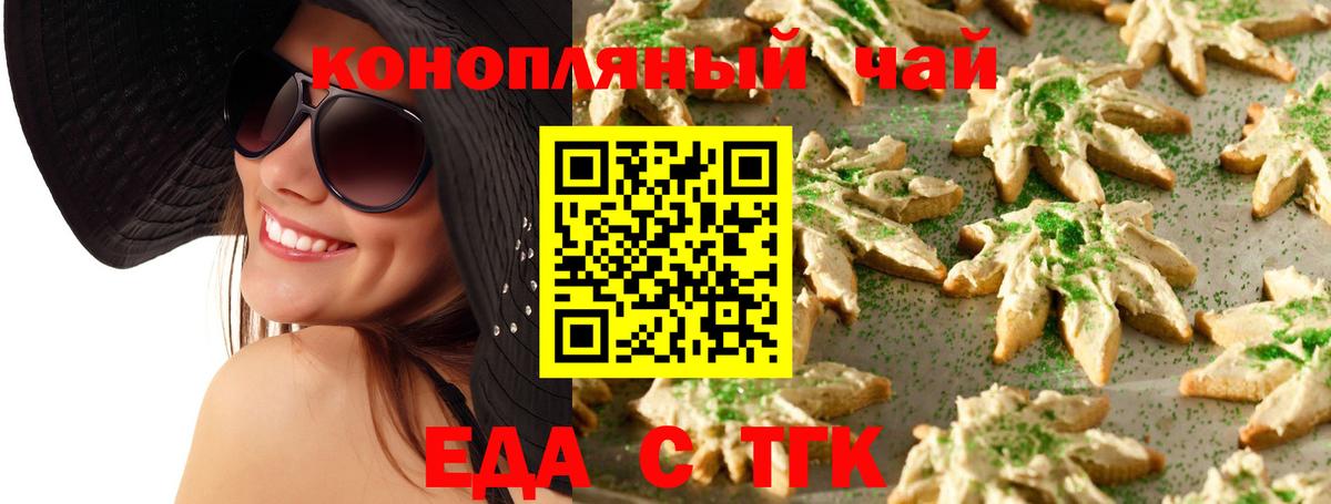 Печенье с ТГК конопля  Вход с VPN  Горячий Ключ 