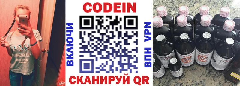Кодеиновый сироп Lean Purple Drank  Горячий Ключ 