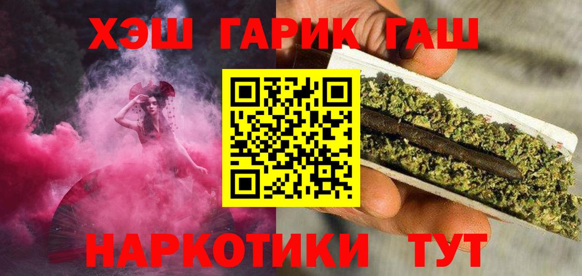 Гашиш  ГАШ 40% ТГК  Вход с VPN  Горячий Ключ  ГАШ Premium 
