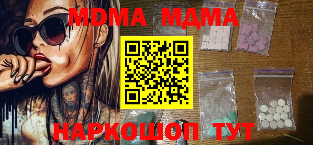 MDMA Molly  МДМА  Горячий Ключ  Вход с VPN  MDMA Molly 