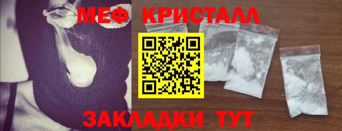 Меф мяу мяу кристаллы Горячий Ключ