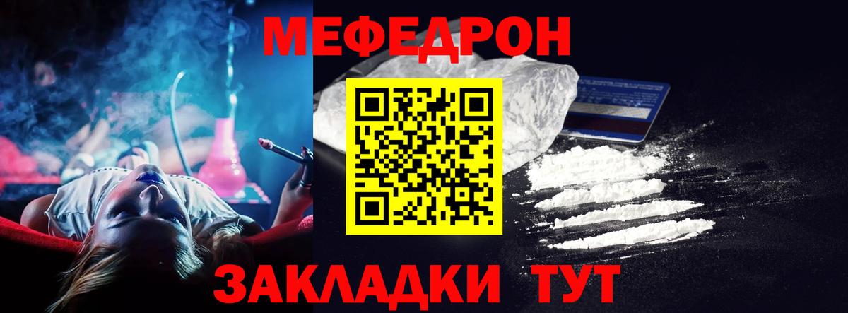 МЕФ мяу мяу  Мефедрон кристаллы  Горячий Ключ  Вход с VPN 