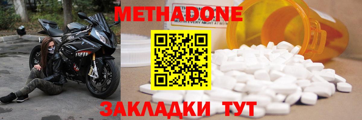 МЕТАДОН мёд Горячий Ключ